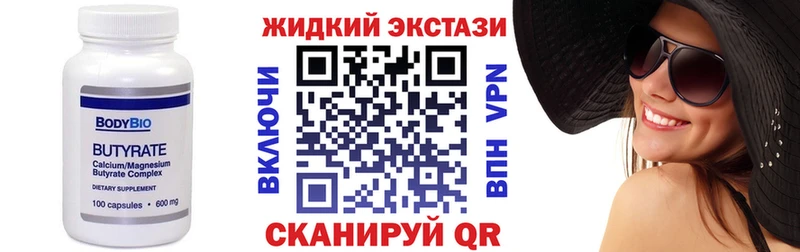 Бутират бутик  Купить где  Артёмовск 